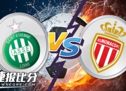 开云体育官方网站-包含摩纳哥客场不敌圣埃蒂安，遭遇连背败的词条