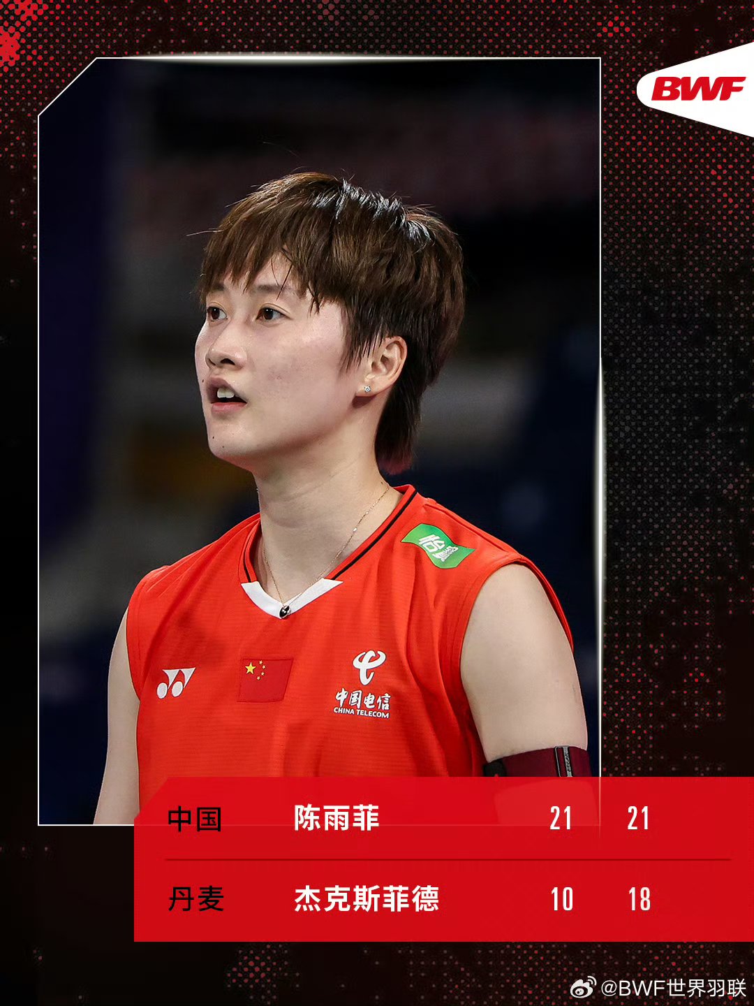 包含德国队碾压丹麦队，陈雨菲状态火热的词条